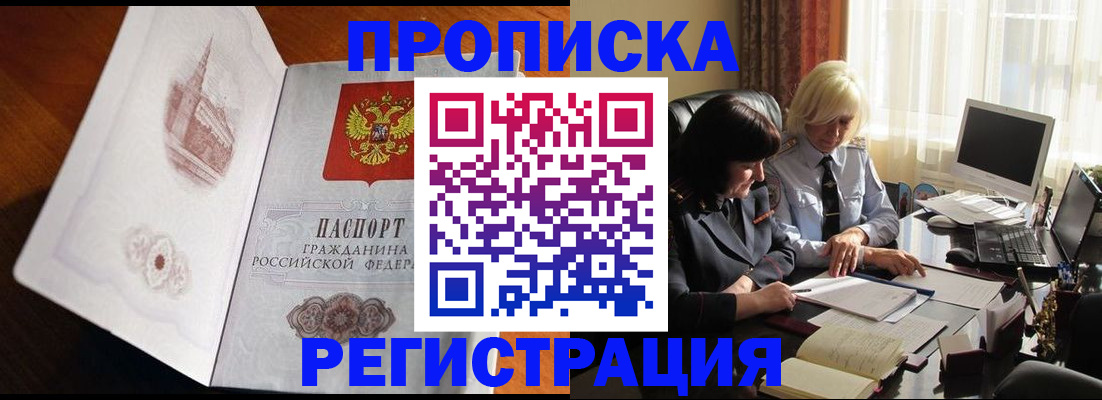прописка для кредита в Лабинске
