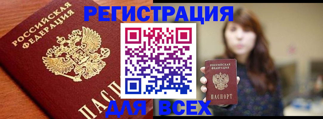 прописка поиск в Лабинске