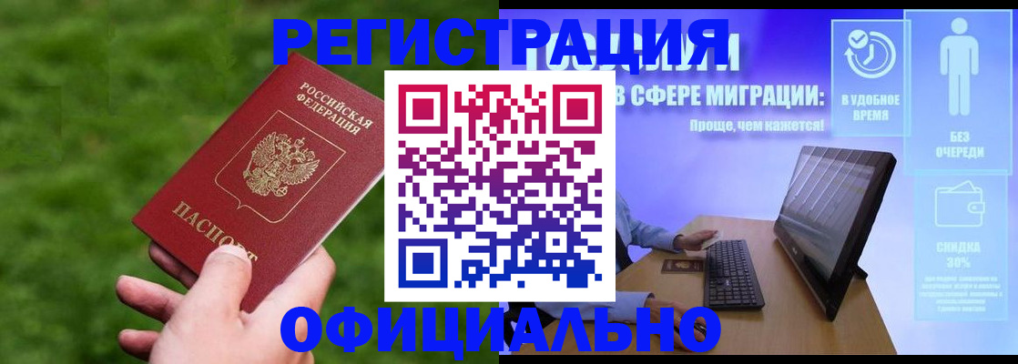 прописка регистрация в Лабинске