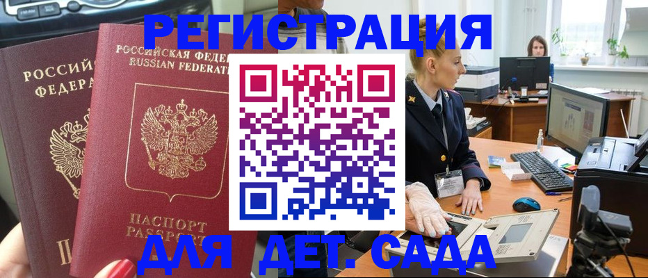 прописка для работы в Лабинске