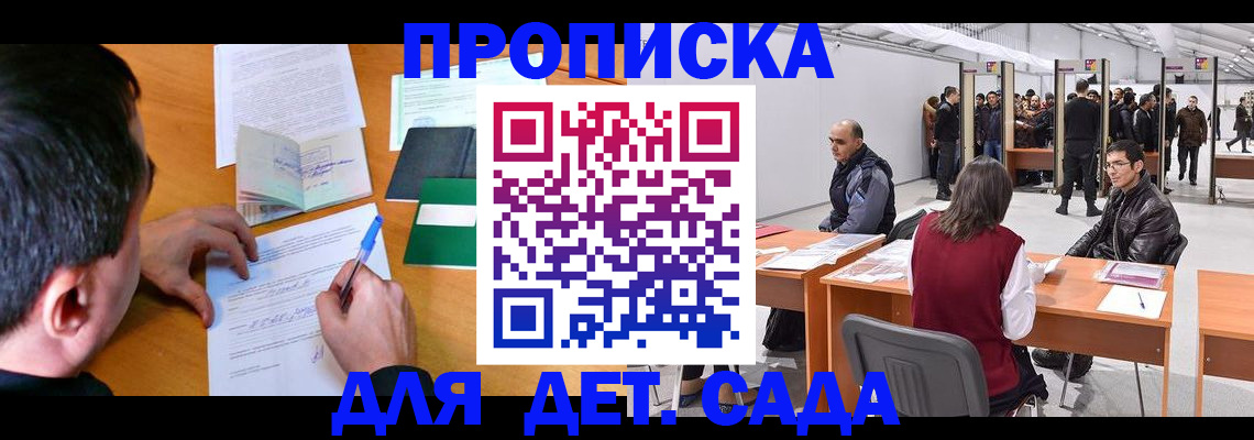временная регистрация недорого в Лабинске